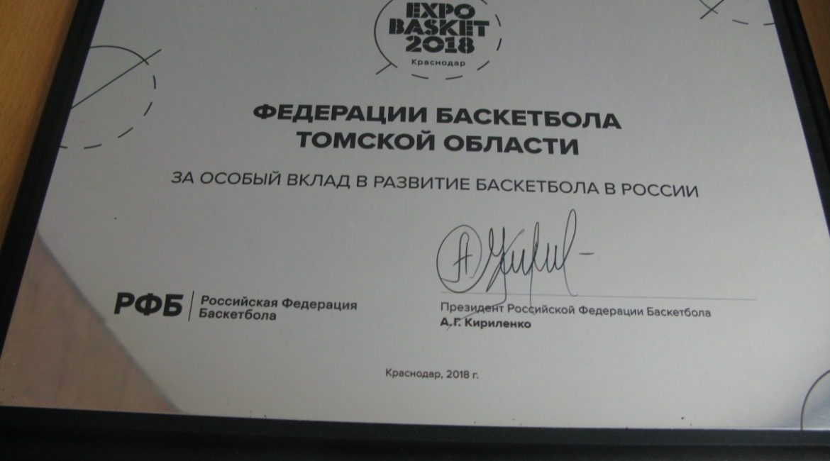 Награда от РФБ  